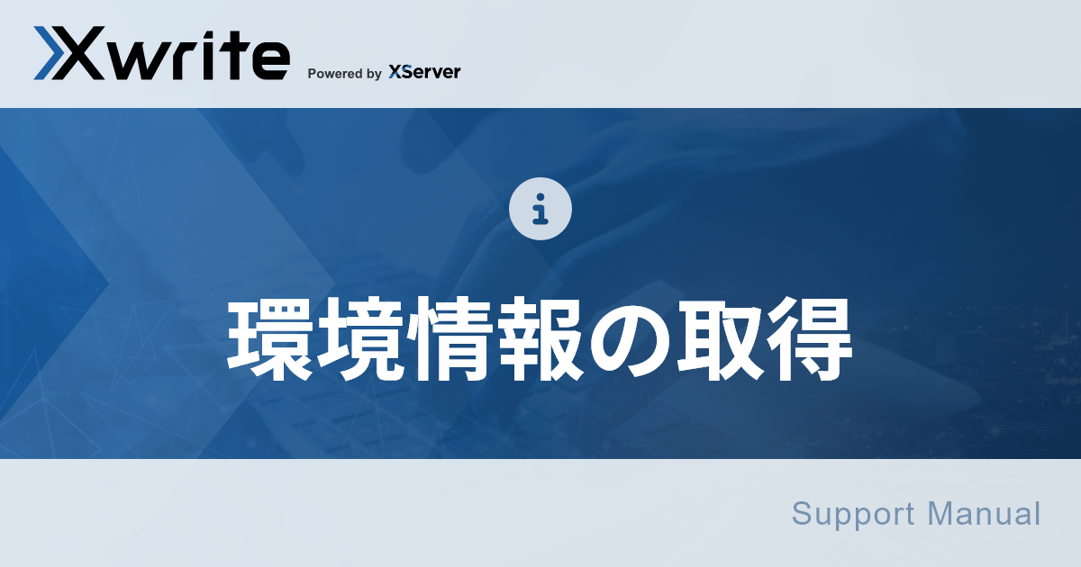 ゆーざーページ ユーザー専用サイトの使い方 – Xwrite(エックスライト) ユーザー専用サイト