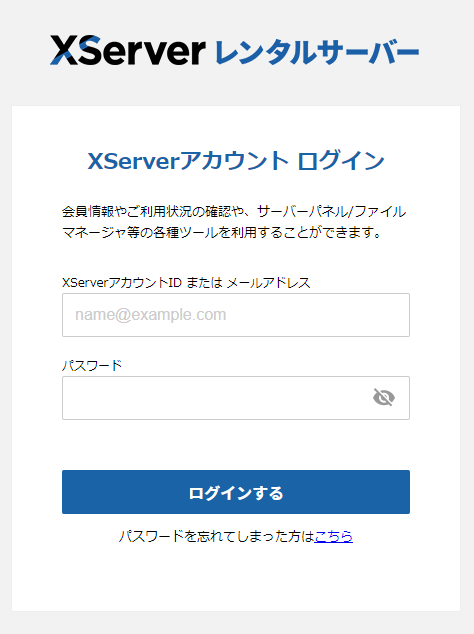 サービスサイトへのログイン